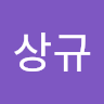 박*규
