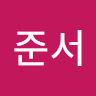 이*서