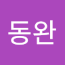 하*완