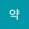 삐약