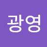 진*영