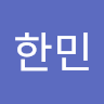 김*민