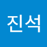 박*석