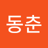 남*춘