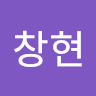 임*현