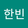 박*빈