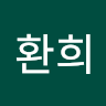 이*희