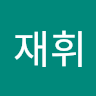 박*휘