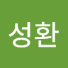 문*환