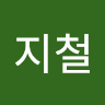 공*철