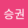 임*권