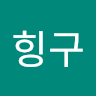 김*구