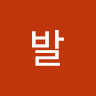 콘발