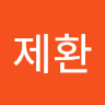 설*환