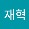 이*혁