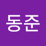 문*준