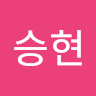 김*현