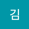김**재