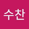 배*찬
