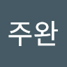 신*완