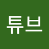 와**브