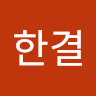 1*결
