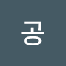 시공