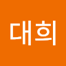 이**희