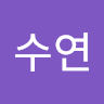구*연