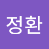 안*환