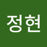 송*현