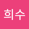 윤*수
