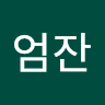 무*잔