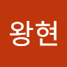장*현