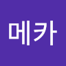 골*카