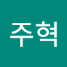 박*혁