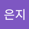 정*지