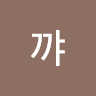 시꺄