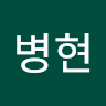 장*현
