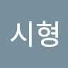 김*형