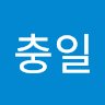 윤*일