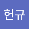 박*규