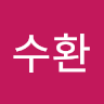 현*환