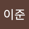 김*준