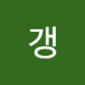 김갱