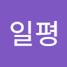 김*평