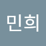 이민******は)