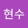 최*수