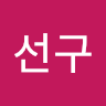 김*구