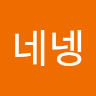 비*넹